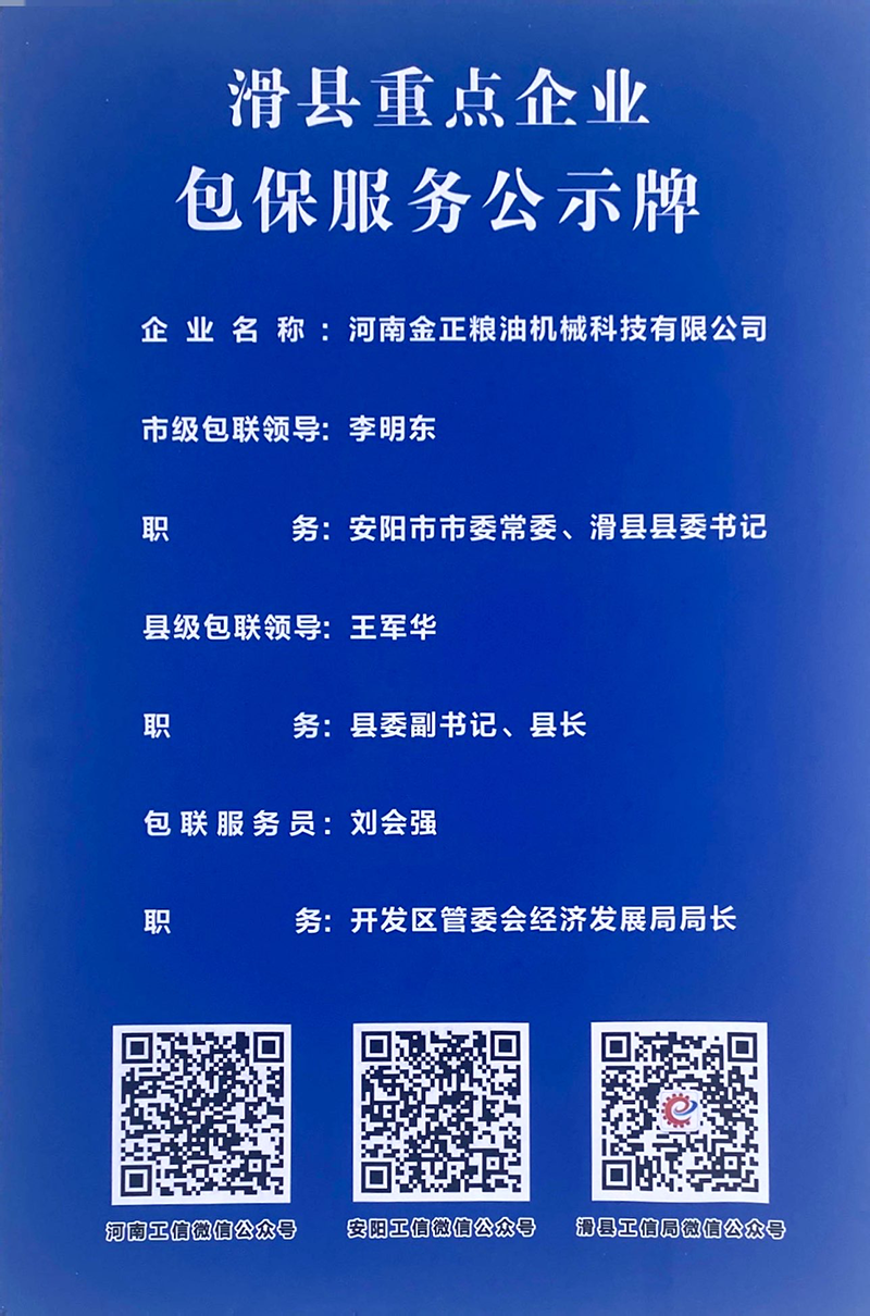 滑县重点企业包保服务公示牌.png