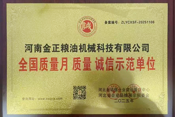 质量诚信示范单位